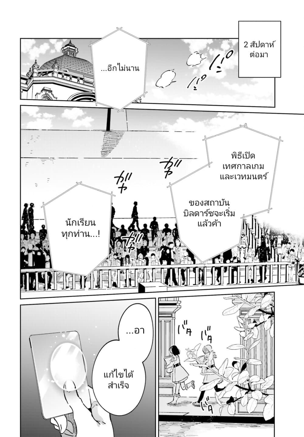 Kage no Eiyuu no Nichijou-tan page 29