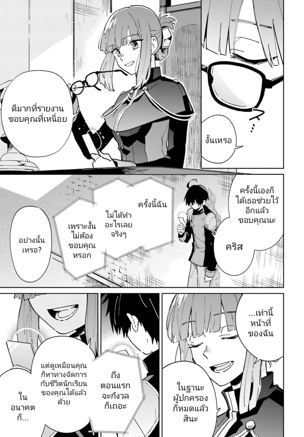 Kage no Eiyuu no Nichijou-tan page 30