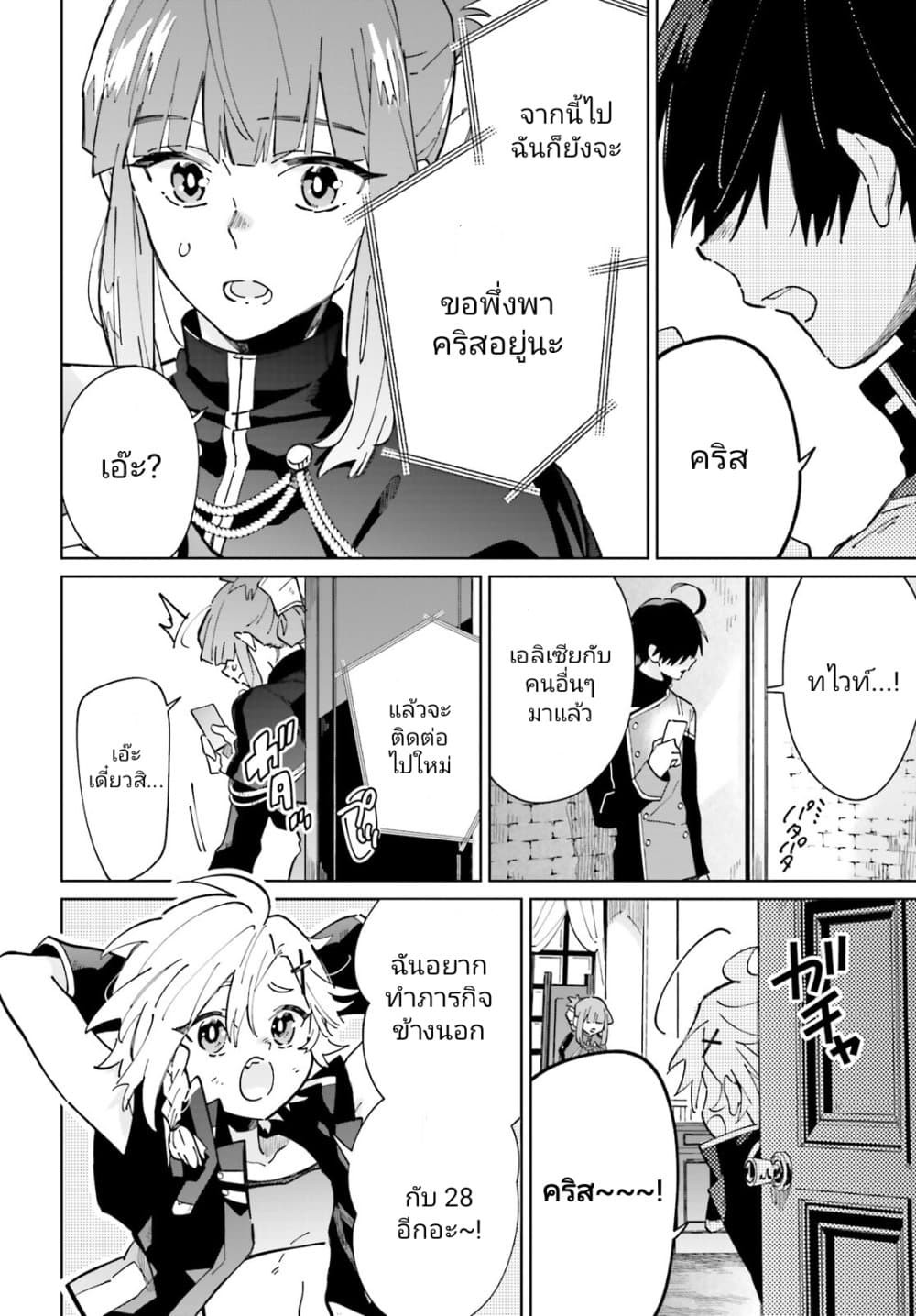 Kage no Eiyuu no Nichijou-tan page 31