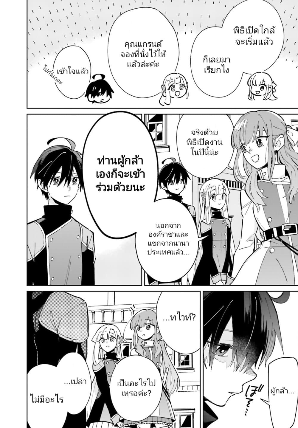 Kage no Eiyuu no Nichijou-tan page 33