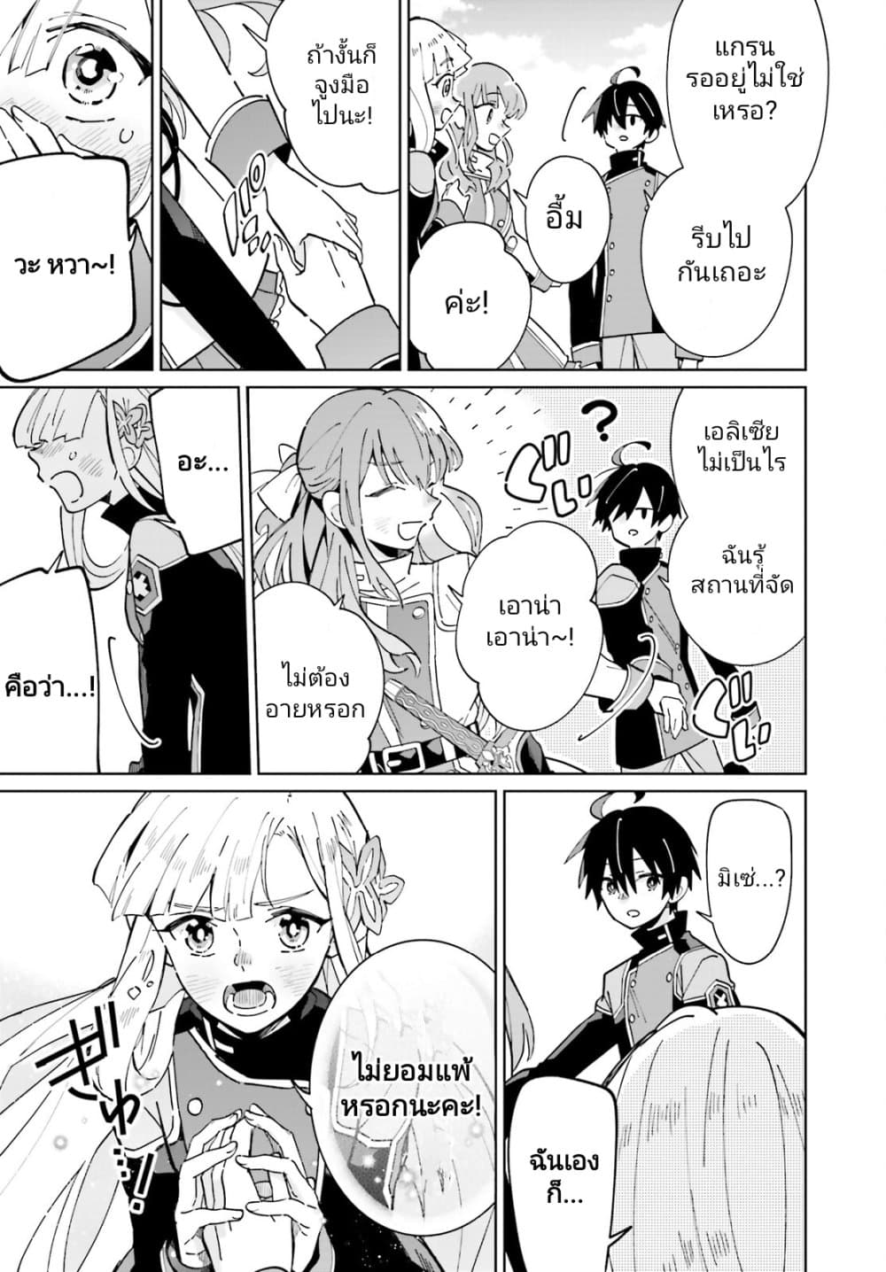 Kage no Eiyuu no Nichijou-tan page 34