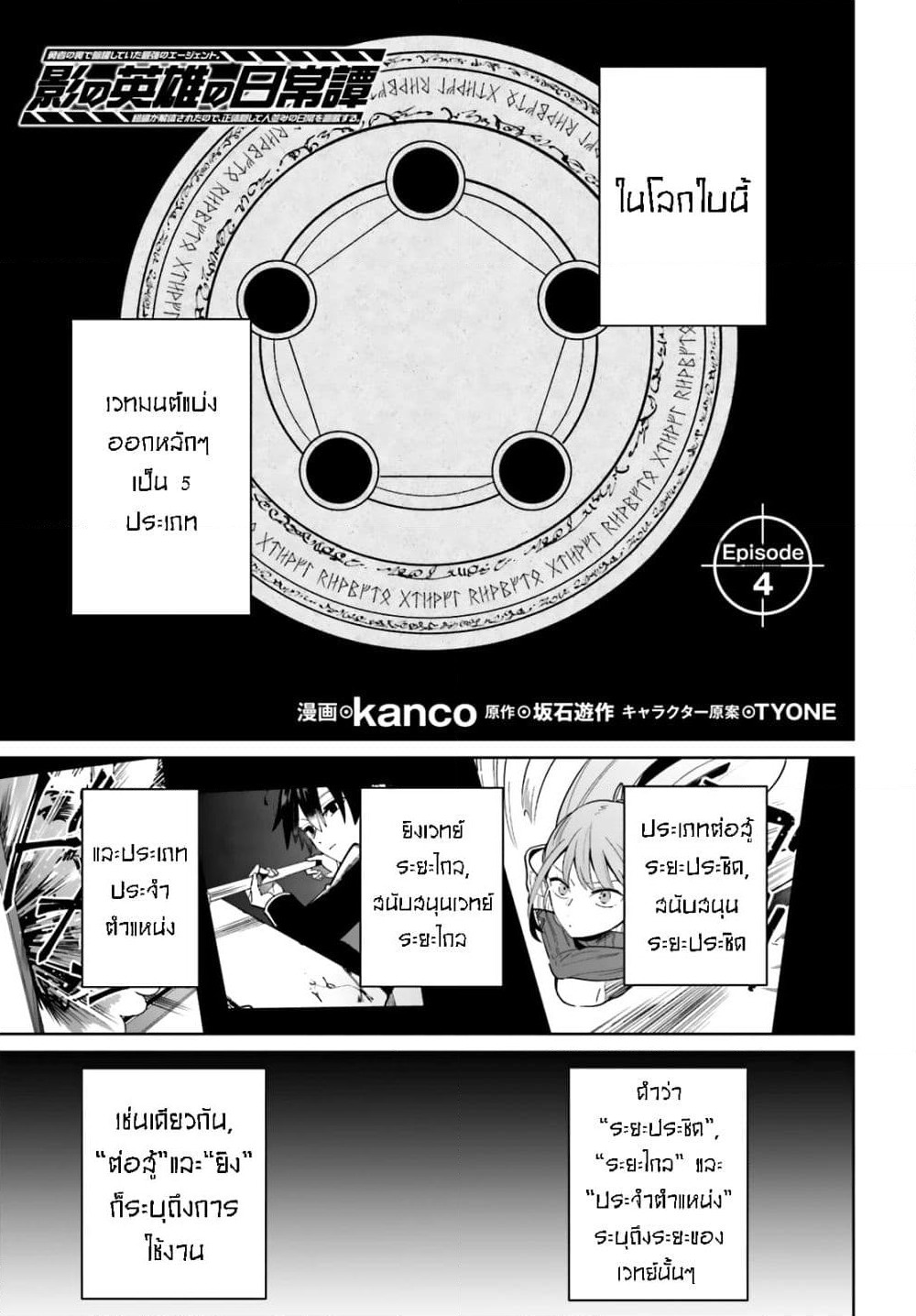 Kage no Eiyuu no Nichijou-tan page 2