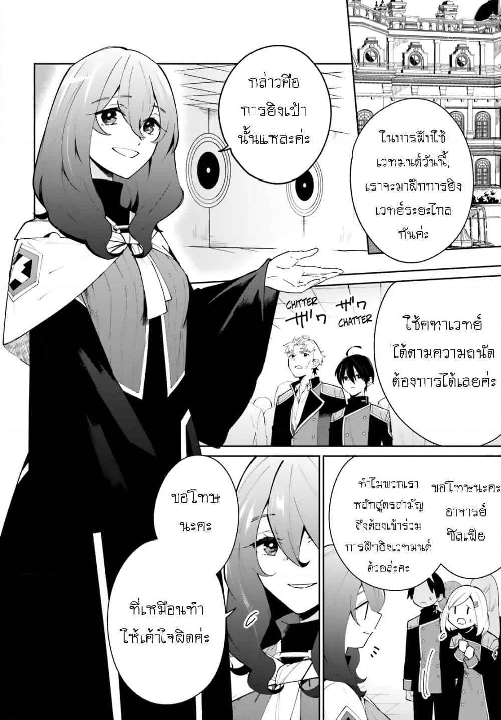 Kage no Eiyuu no Nichijou-tan page 3