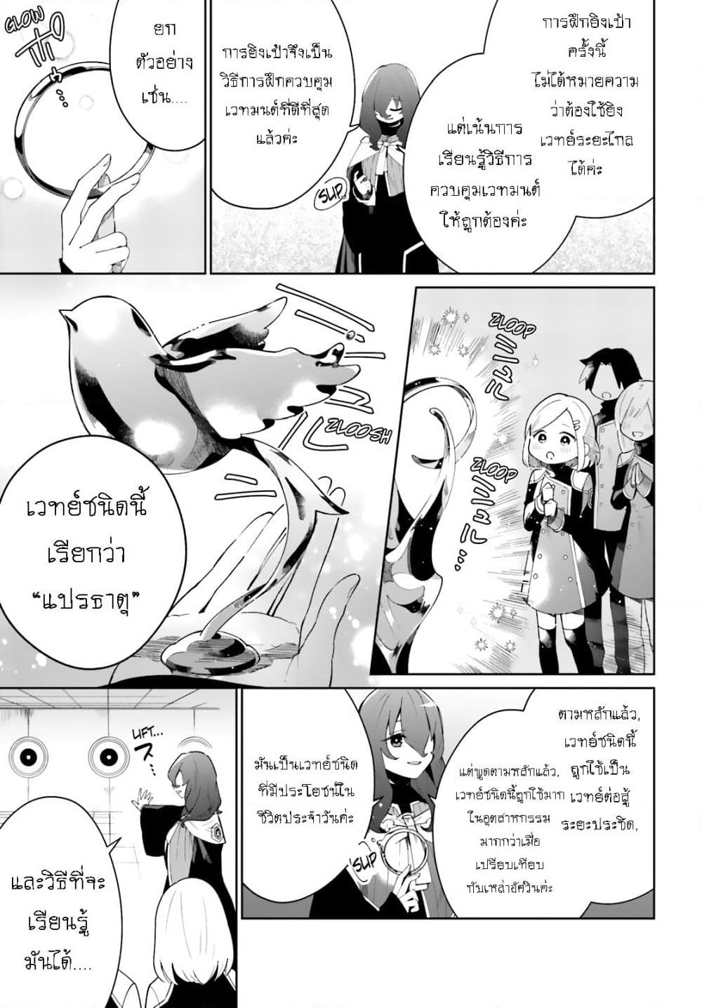 Kage no Eiyuu no Nichijou-tan page 4