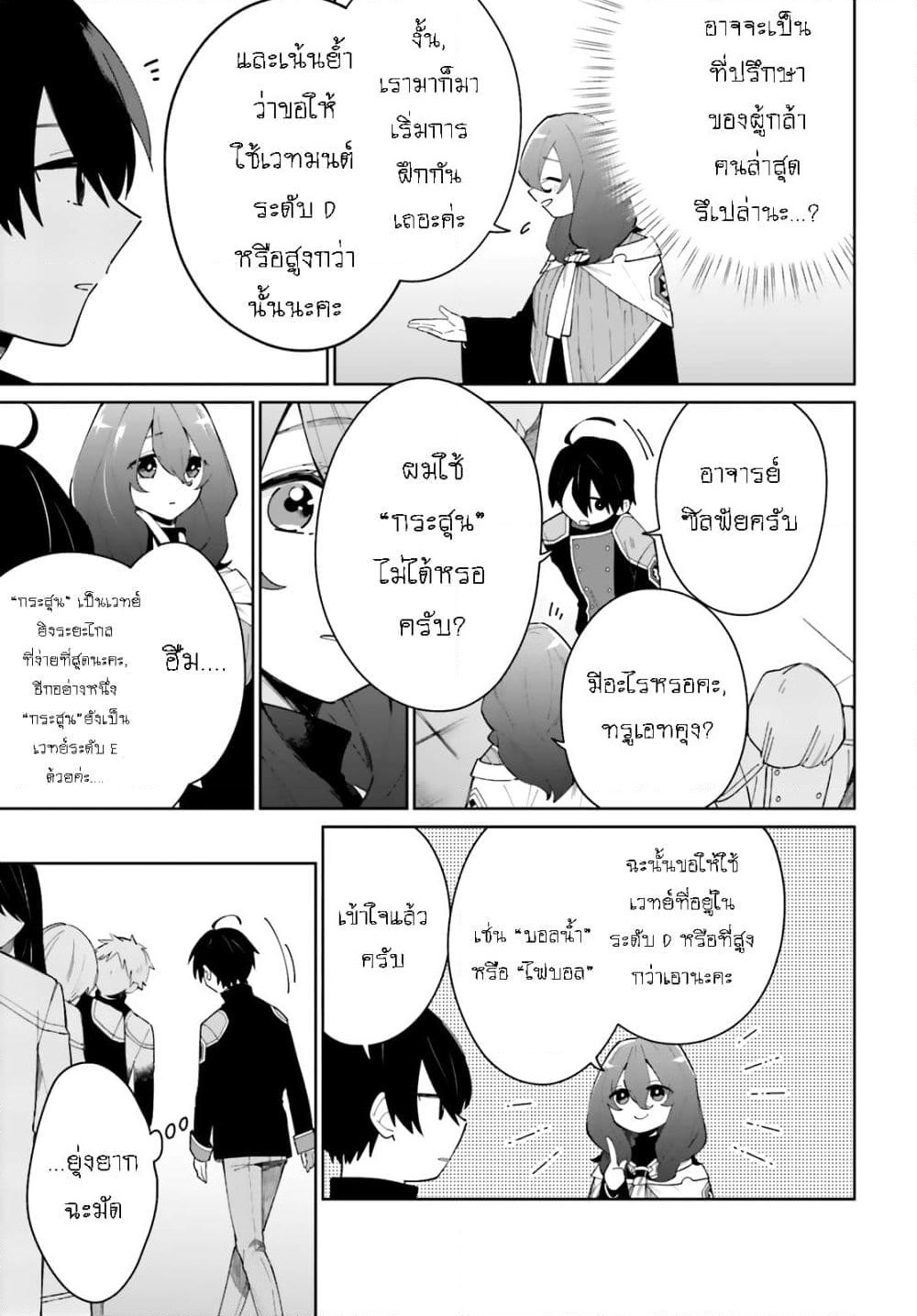 Kage no Eiyuu no Nichijou-tan page 6