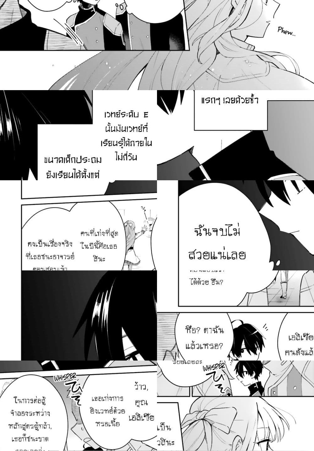 Kage no Eiyuu no Nichijou-tan page 7