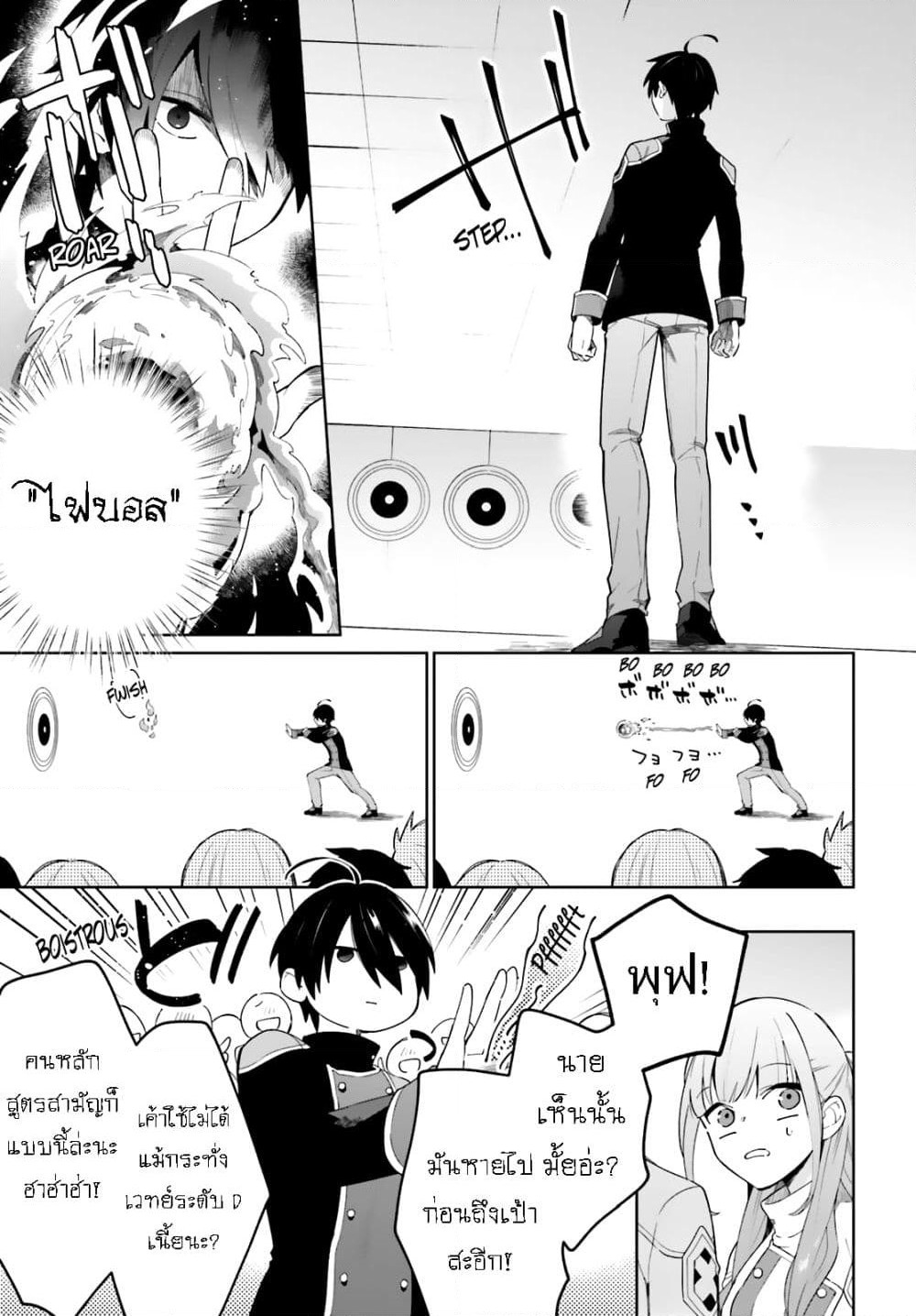 Kage no Eiyuu no Nichijou-tan page 8
