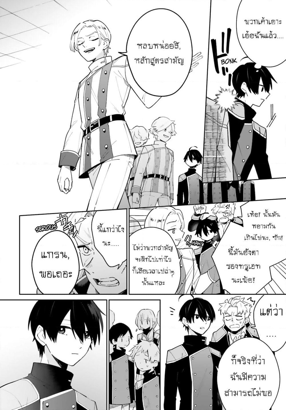 Kage no Eiyuu no Nichijou-tan page 9