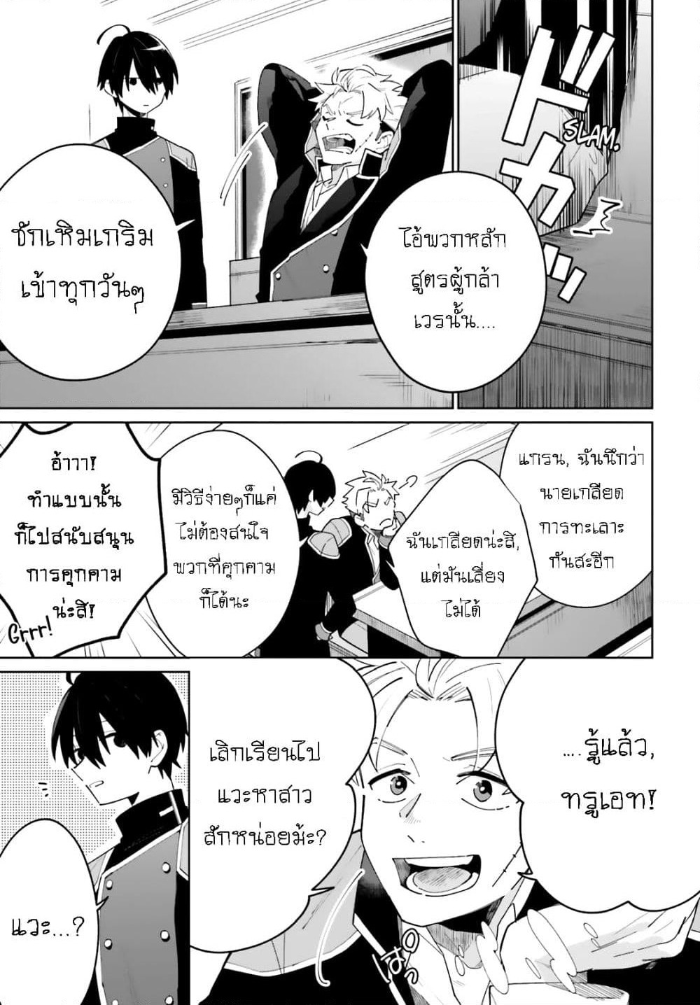 Kage no Eiyuu no Nichijou-tan page 10