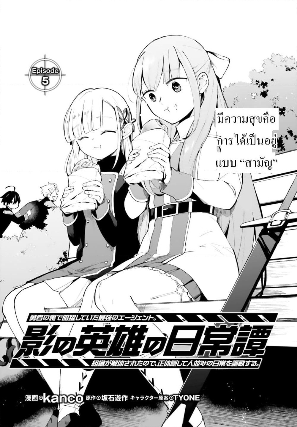 Kage no Eiyuu no Nichijou-tan page 2