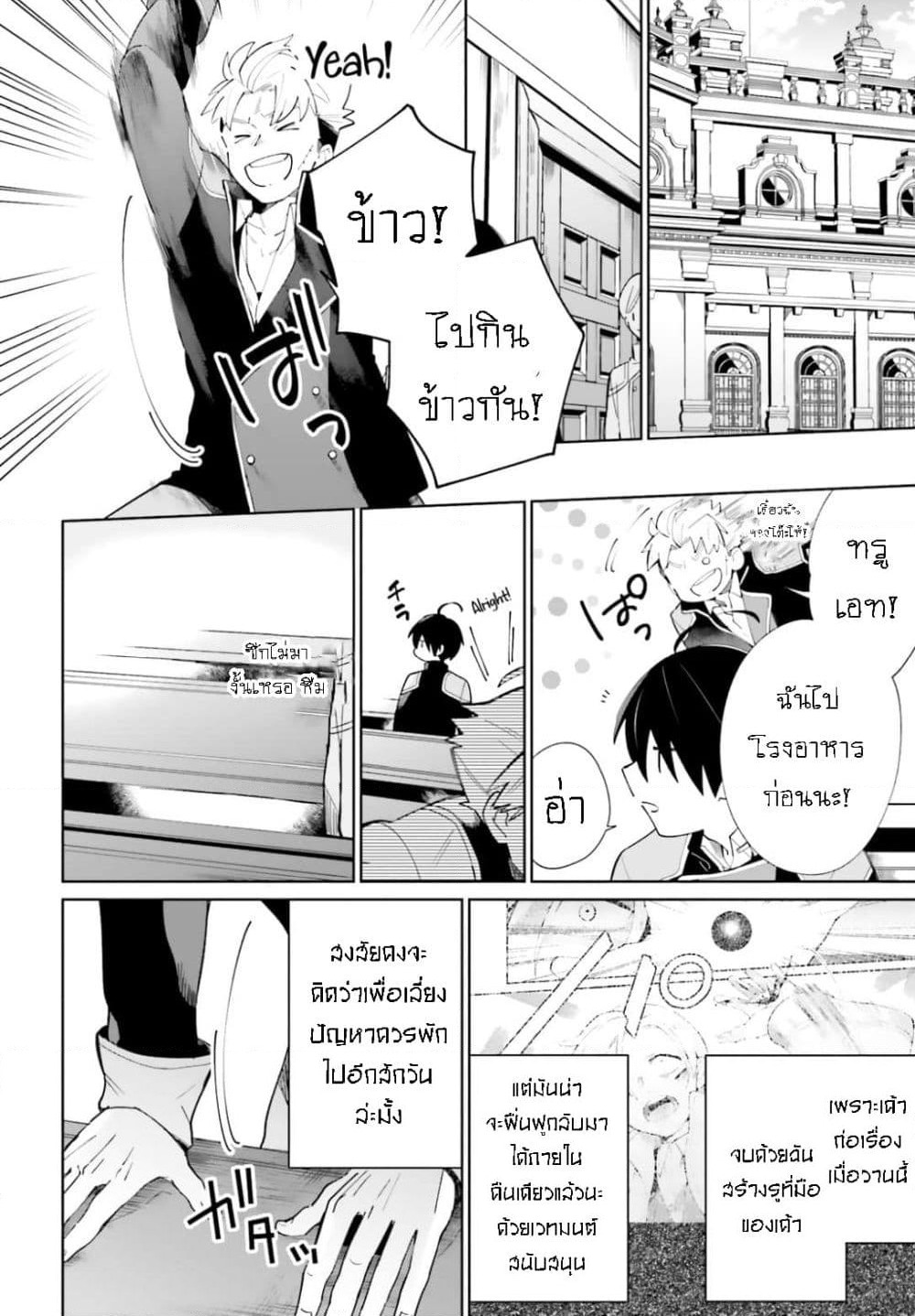 Kage no Eiyuu no Nichijou-tan page 3