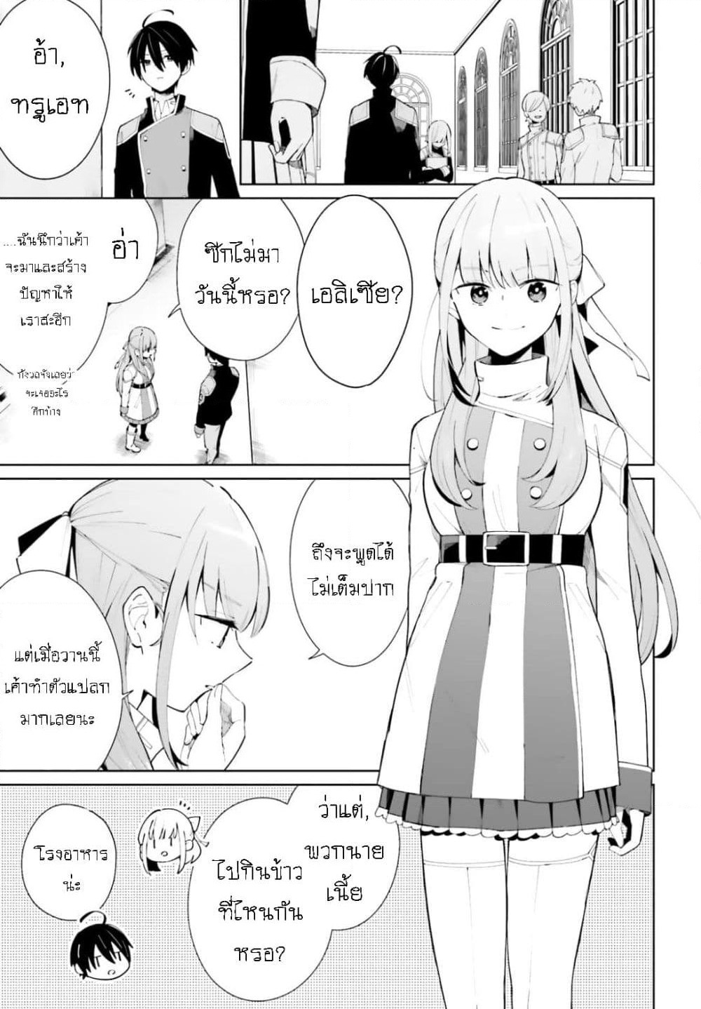 Kage no Eiyuu no Nichijou-tan page 4