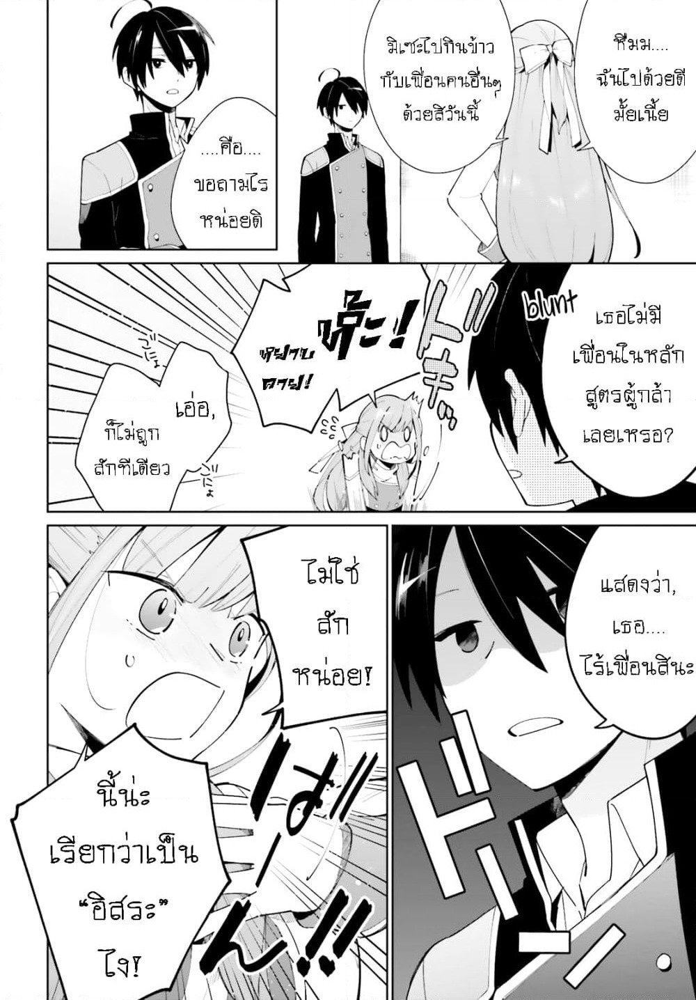 Kage no Eiyuu no Nichijou-tan page 5