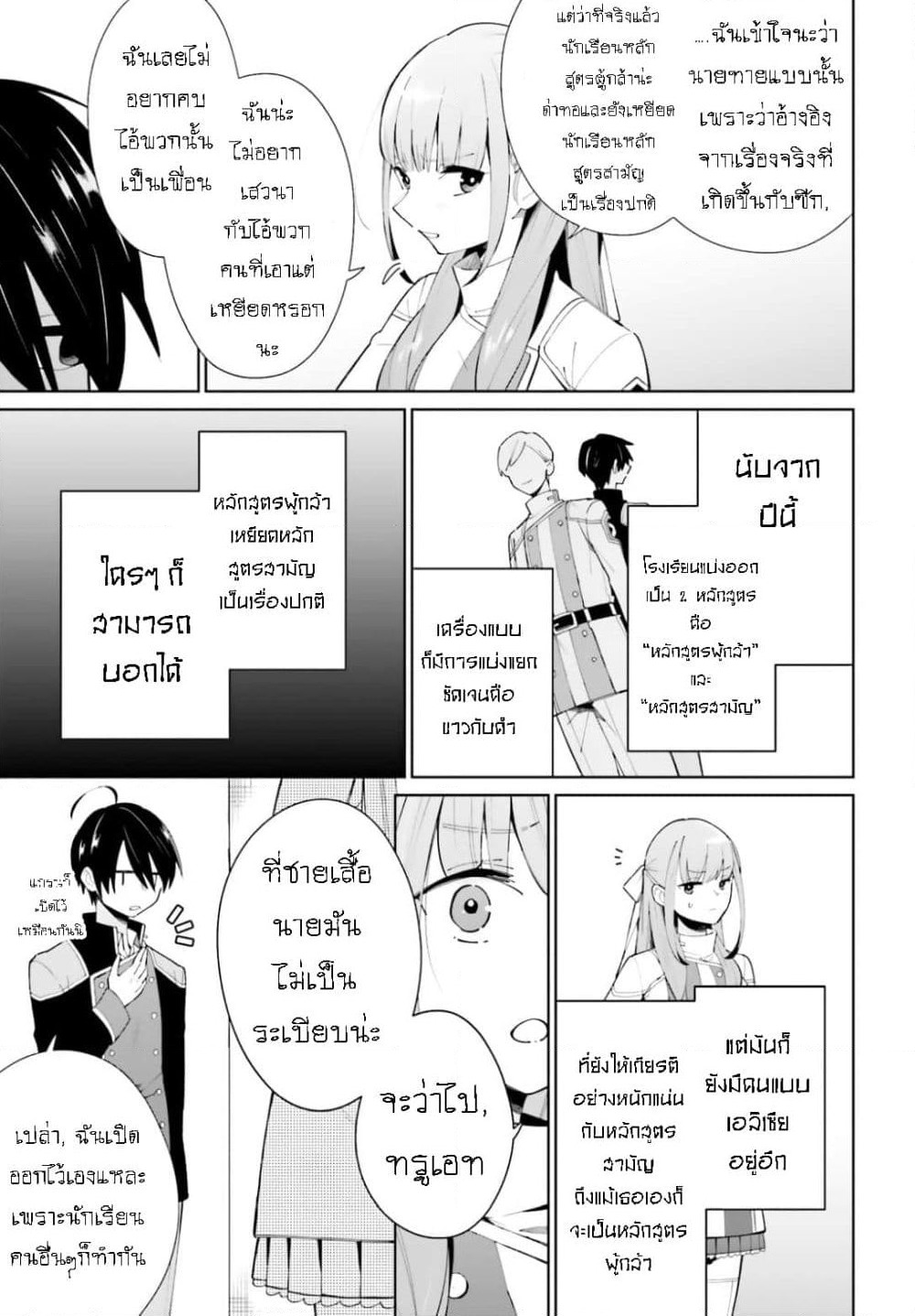 Kage no Eiyuu no Nichijou-tan page 6