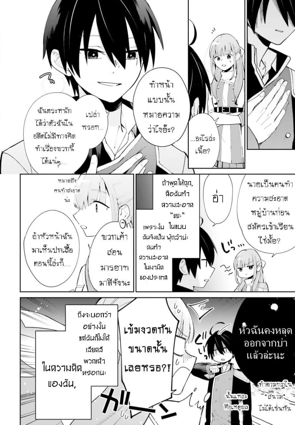 Kage no Eiyuu no Nichijou-tan page 7