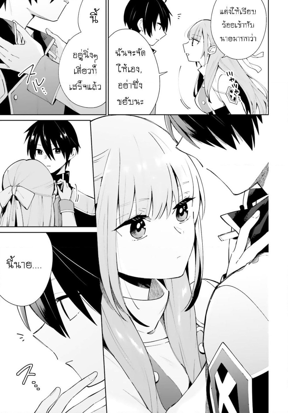 Kage no Eiyuu no Nichijou-tan page 8