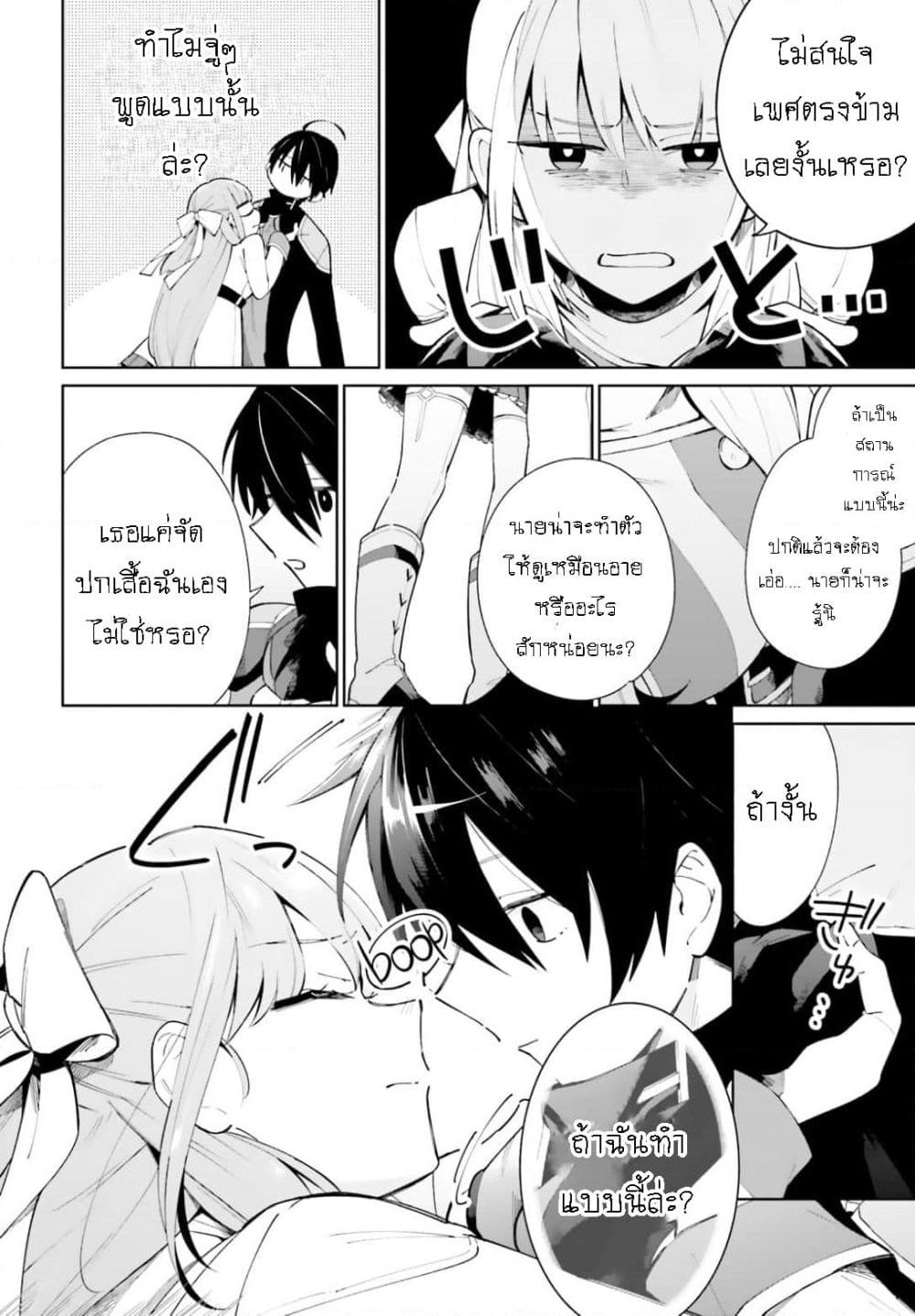 Kage no Eiyuu no Nichijou-tan page 9