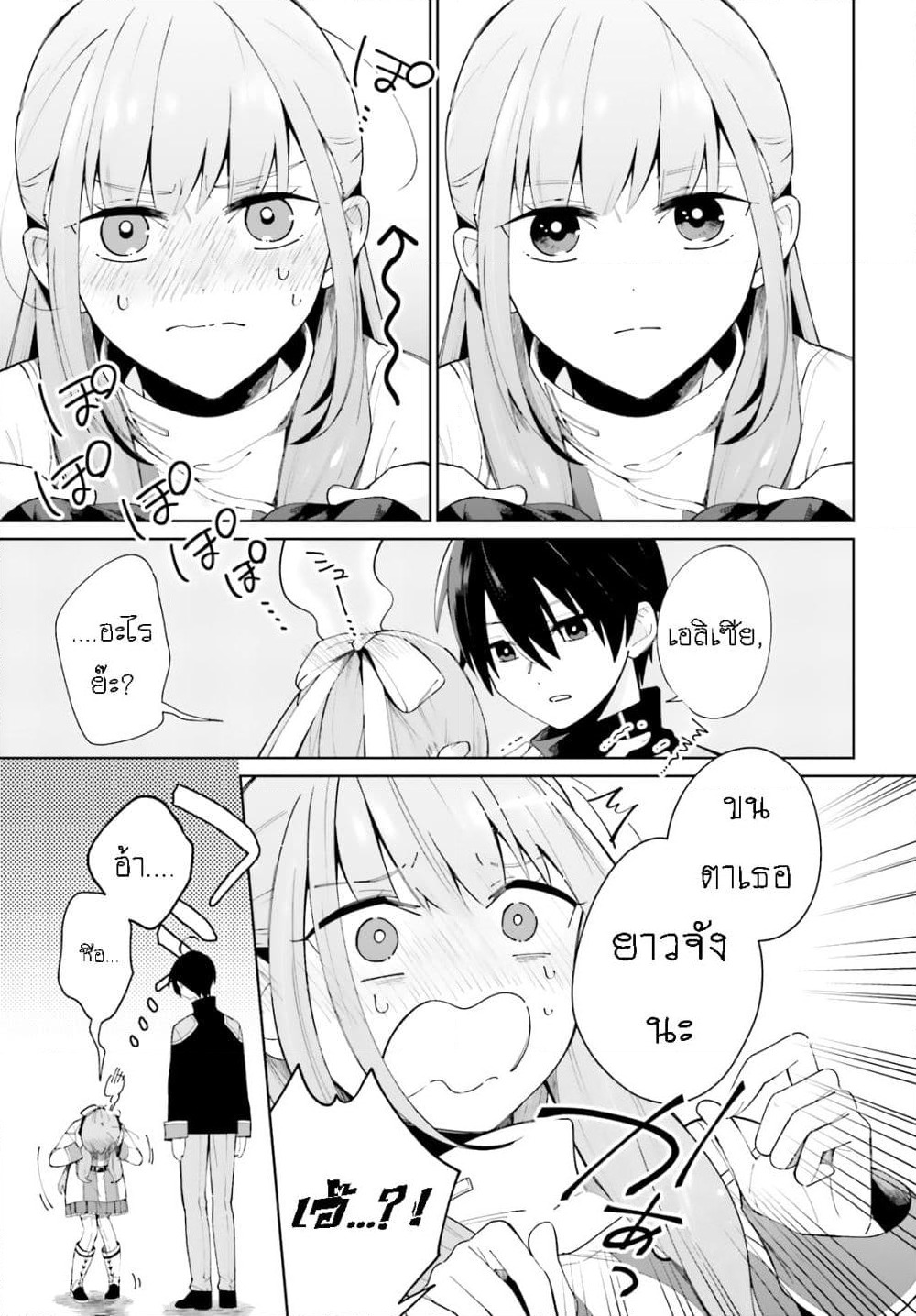Kage no Eiyuu no Nichijou-tan page 10