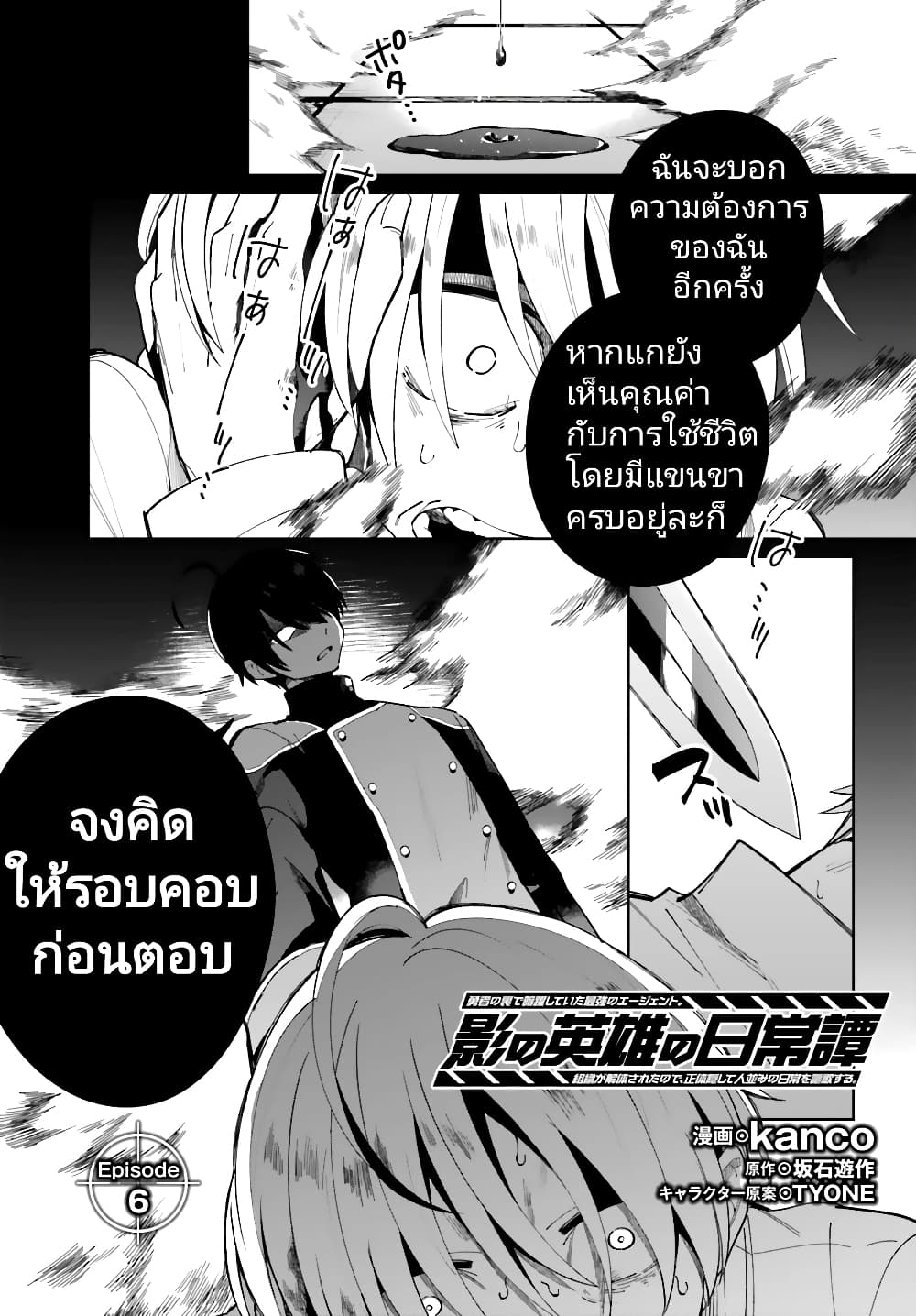 Kage no Eiyuu no Nichijou-tan page 2