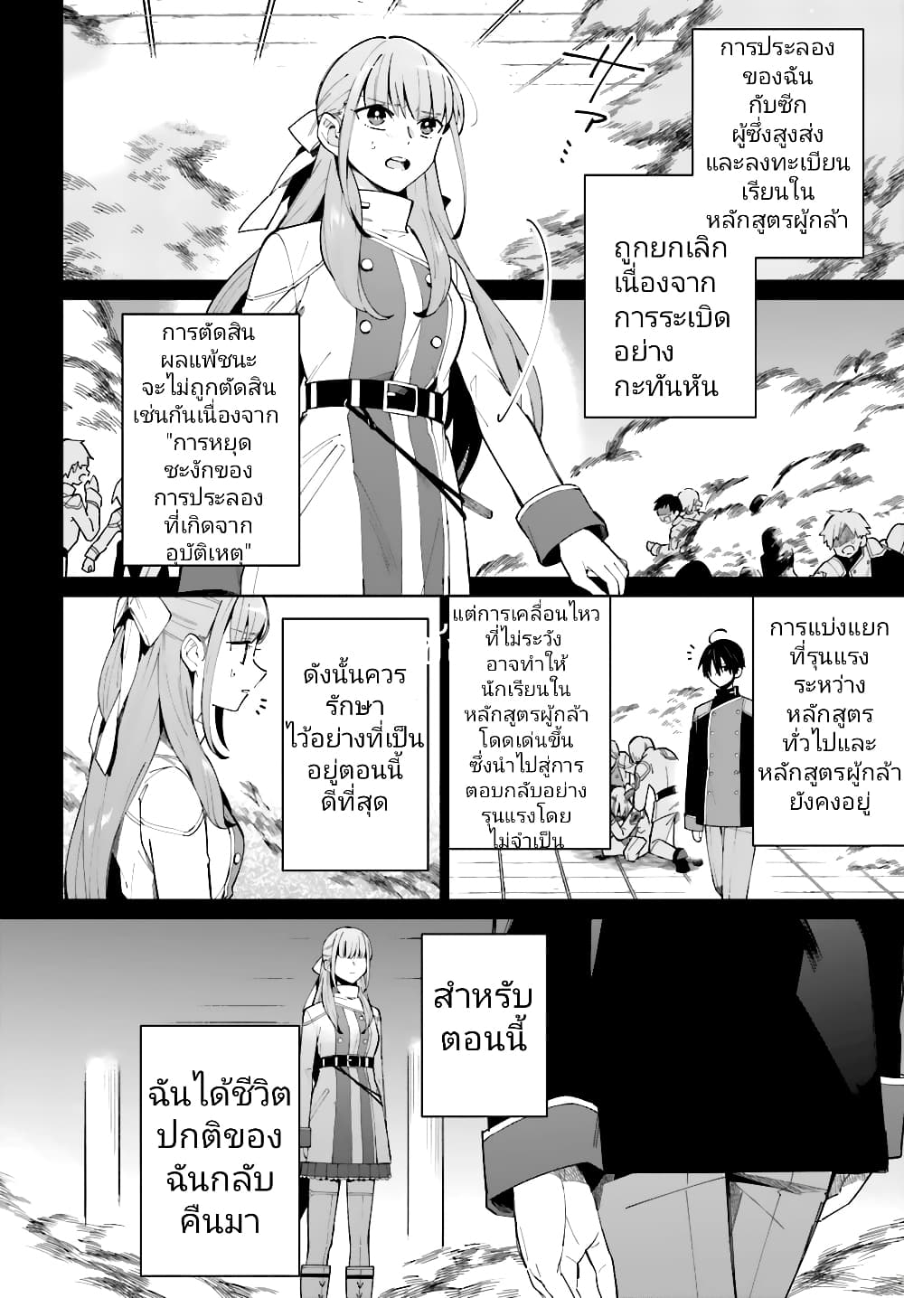 Kage no Eiyuu no Nichijou-tan page 3