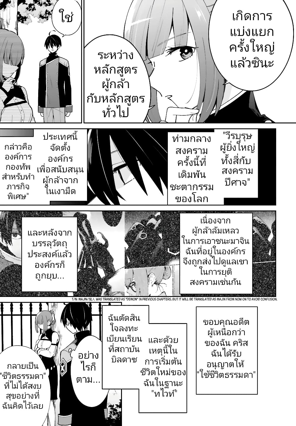 Kage no Eiyuu no Nichijou-tan page 4