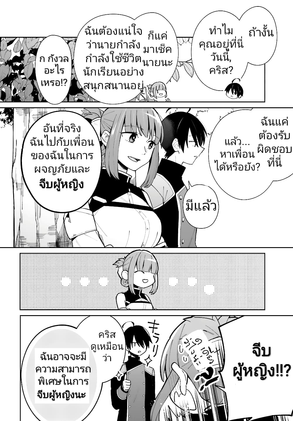 Kage no Eiyuu no Nichijou-tan page 5