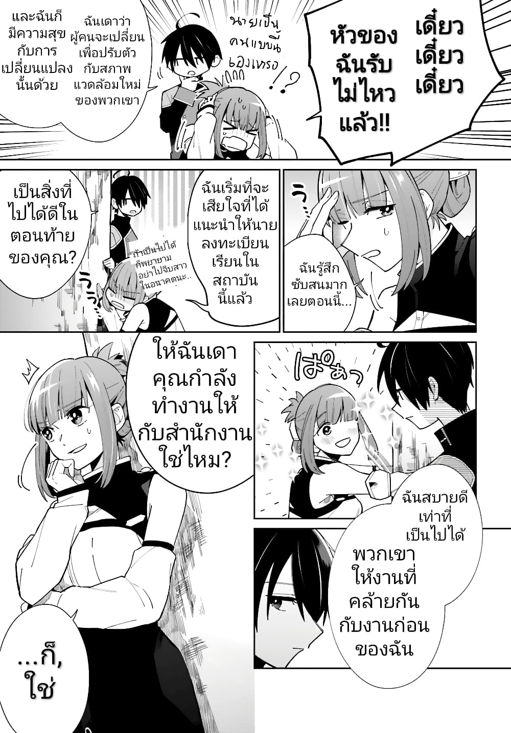 Kage no Eiyuu no Nichijou-tan page 6