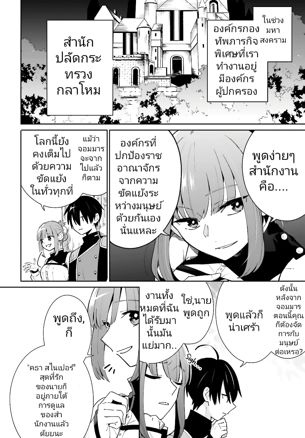 Kage no Eiyuu no Nichijou-tan page 7