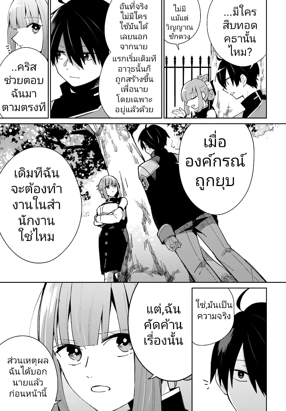 Kage no Eiyuu no Nichijou-tan page 8