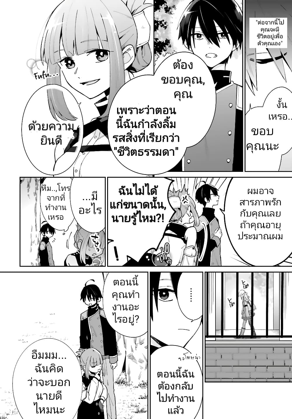 Kage no Eiyuu no Nichijou-tan page 9