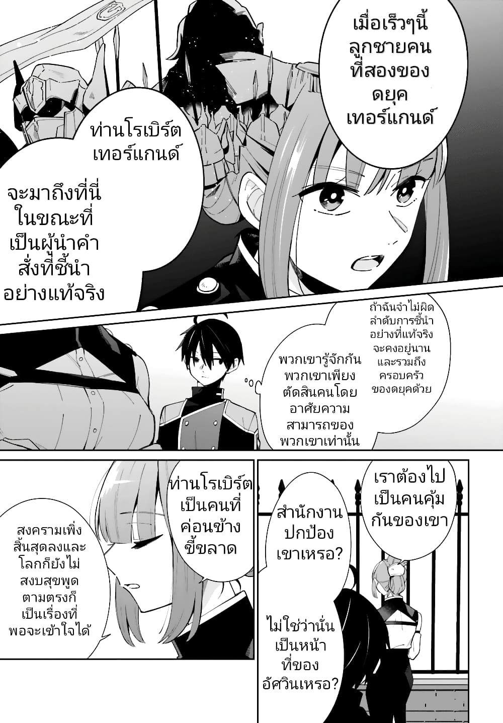Kage no Eiyuu no Nichijou-tan page 10