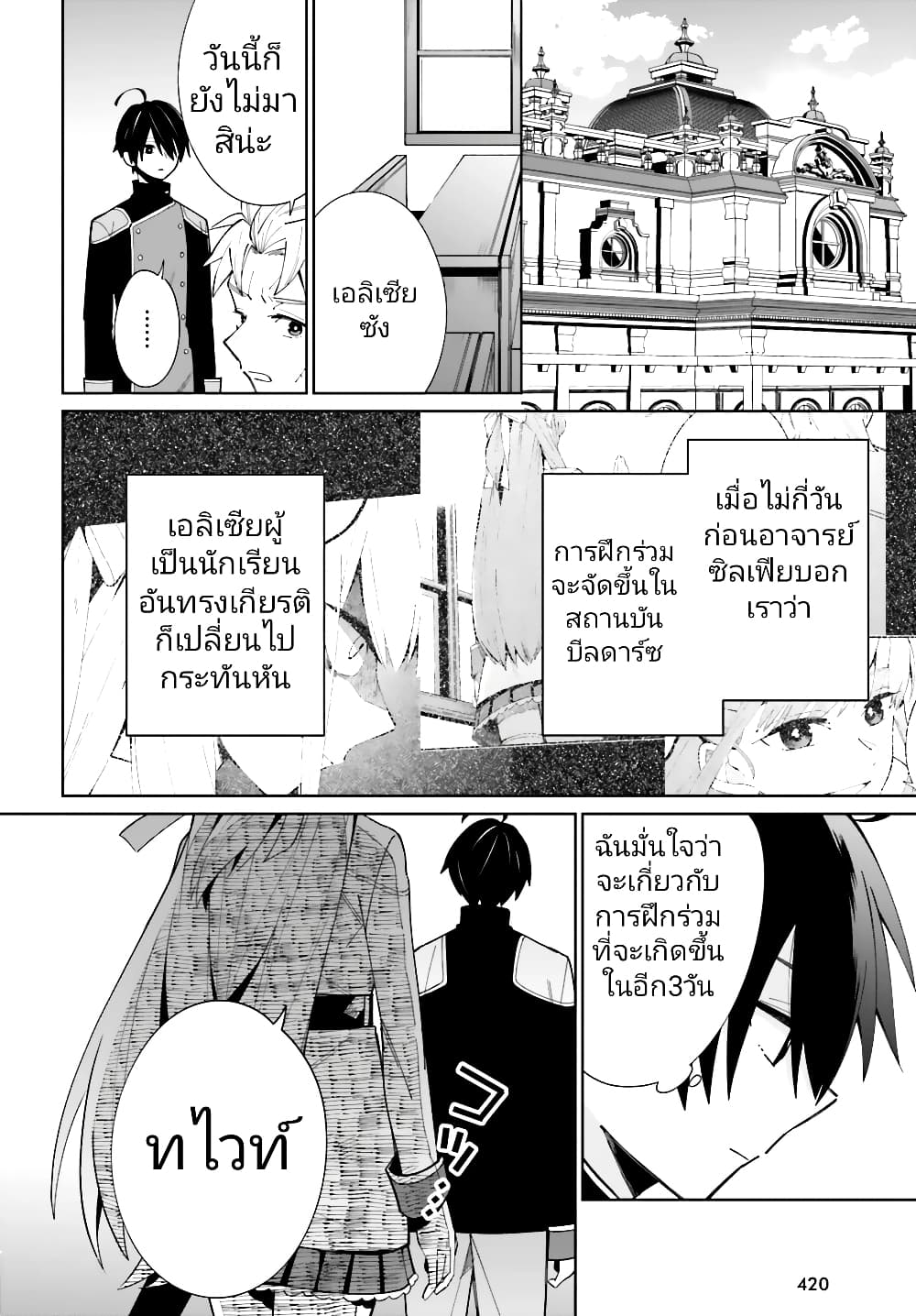 Kage no Eiyuu no Nichijou-tan page 3