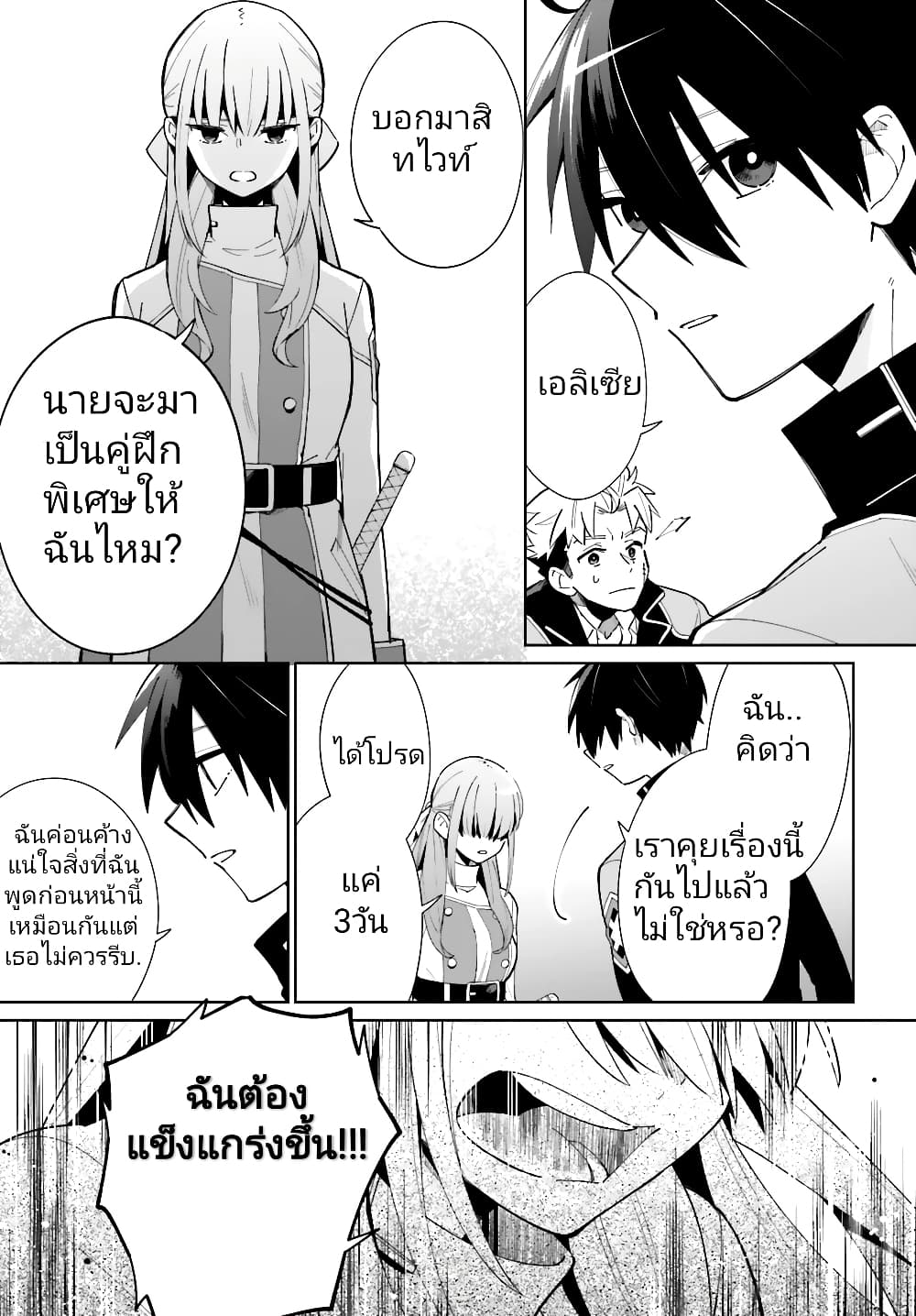 Kage no Eiyuu no Nichijou-tan page 4