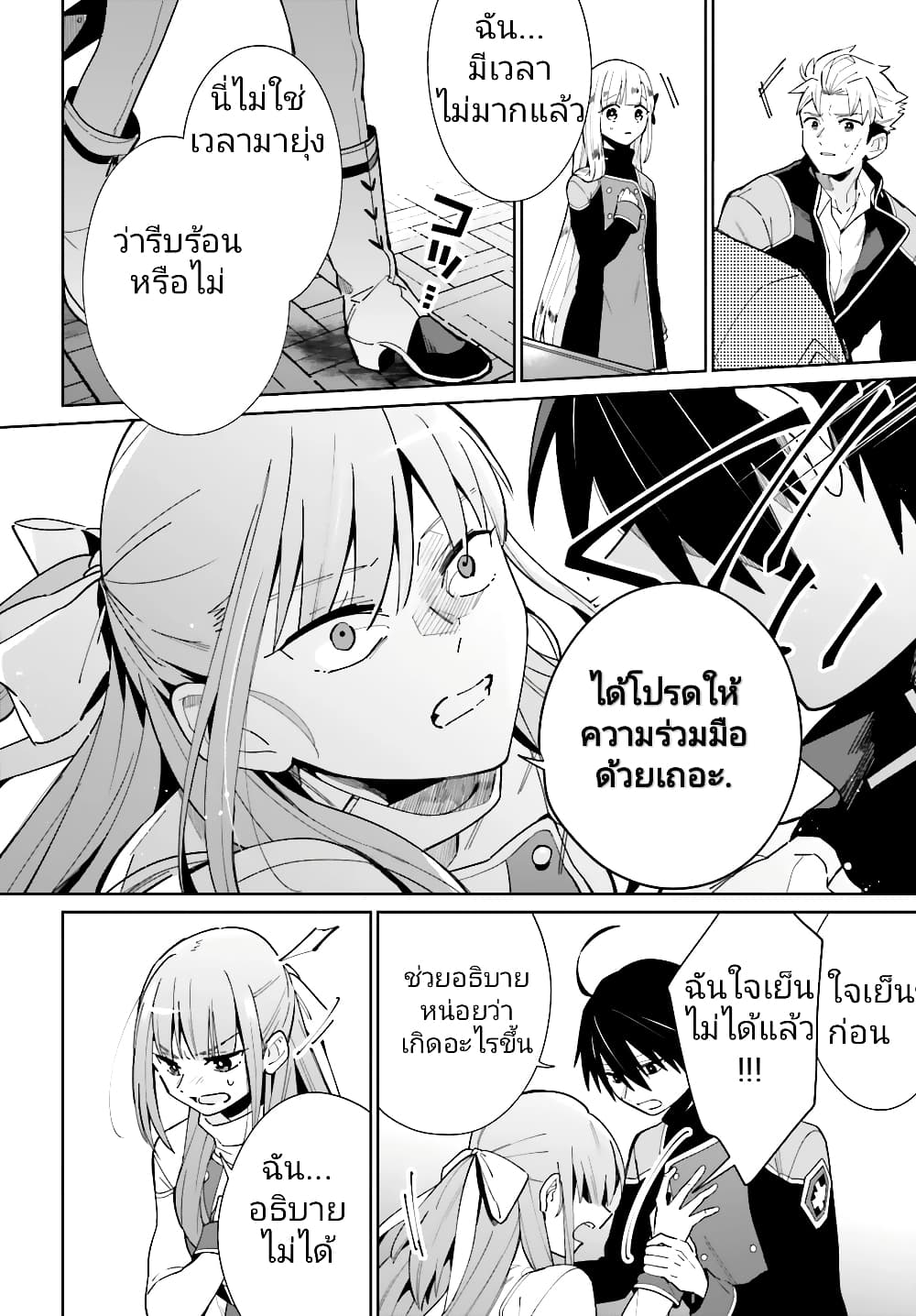 Kage no Eiyuu no Nichijou-tan page 5