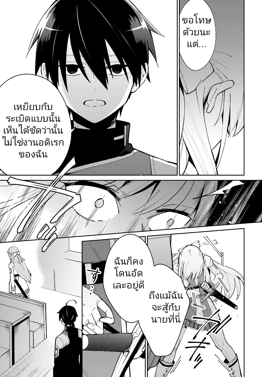 Kage no Eiyuu no Nichijou-tan page 6