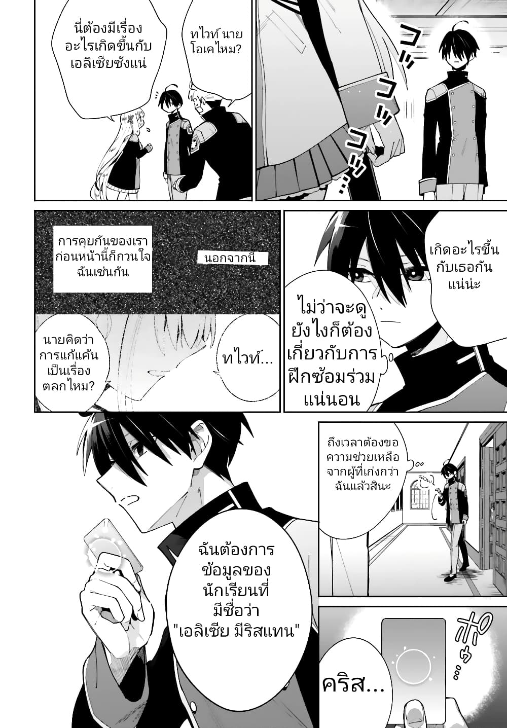 Kage no Eiyuu no Nichijou-tan page 7