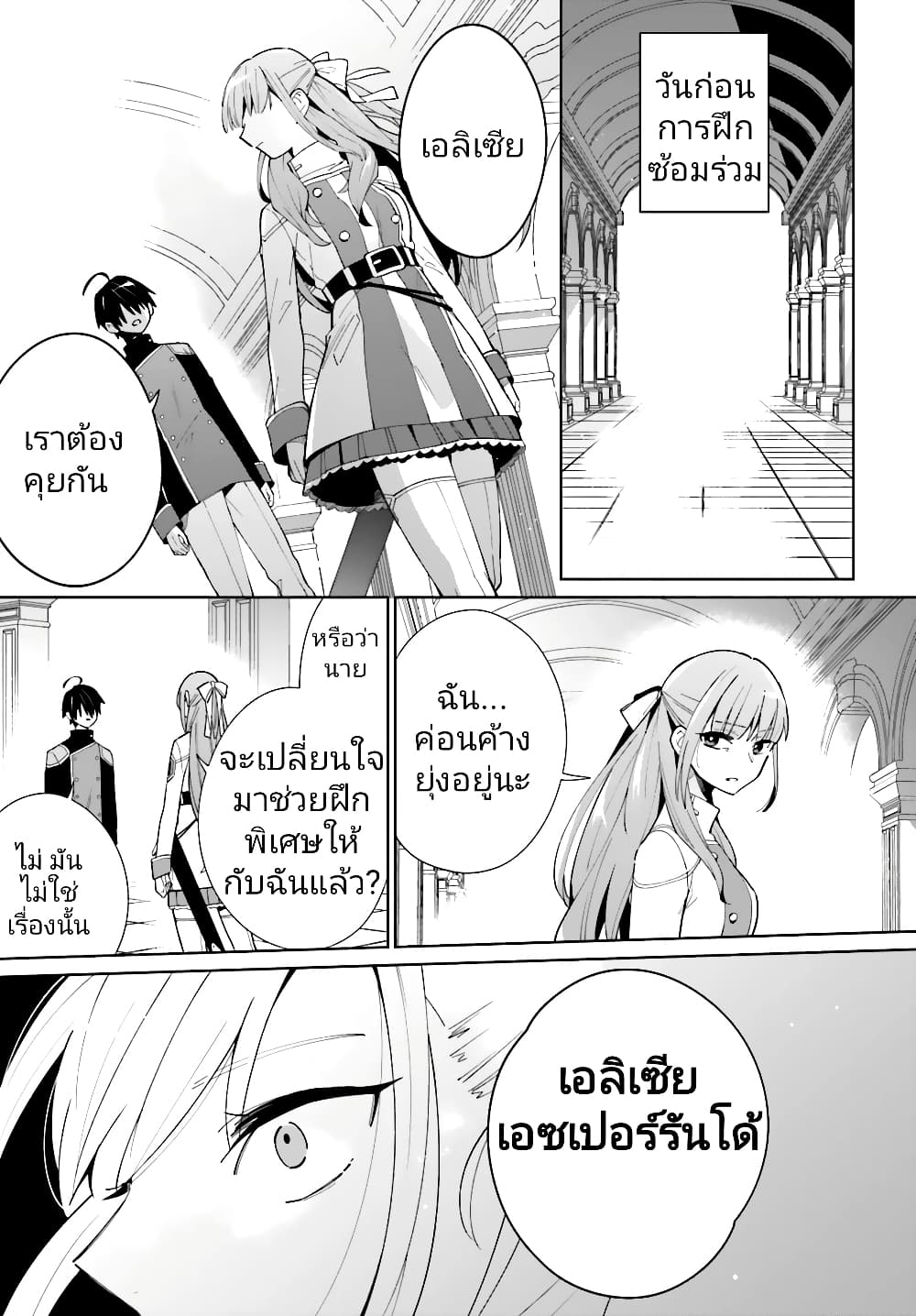 Kage no Eiyuu no Nichijou-tan page 8