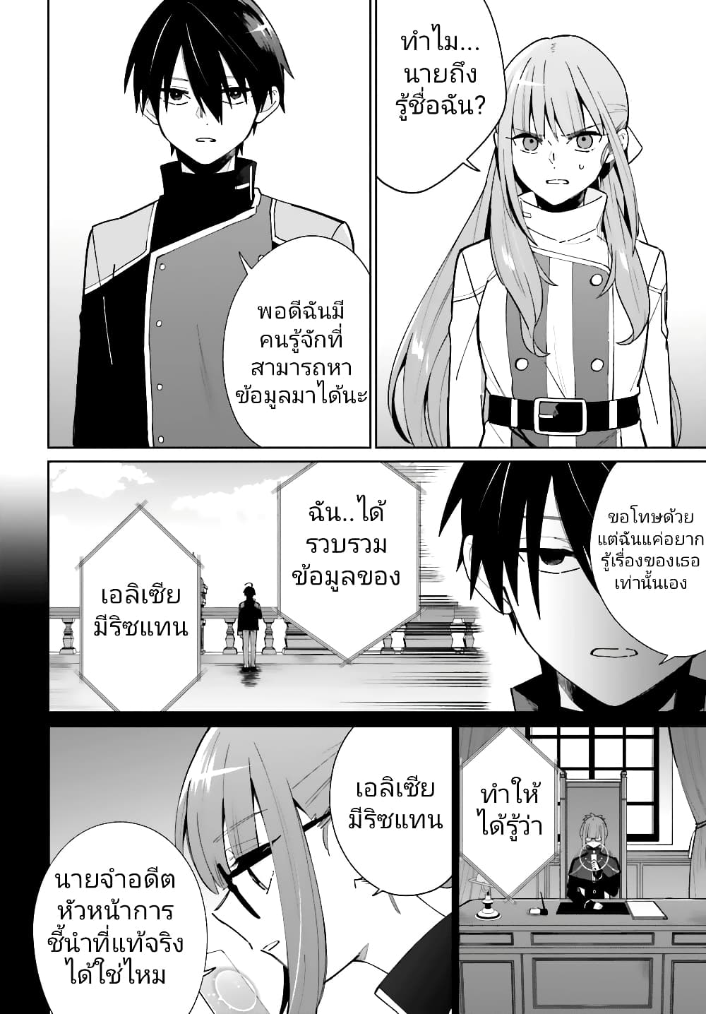 Kage no Eiyuu no Nichijou-tan page 9