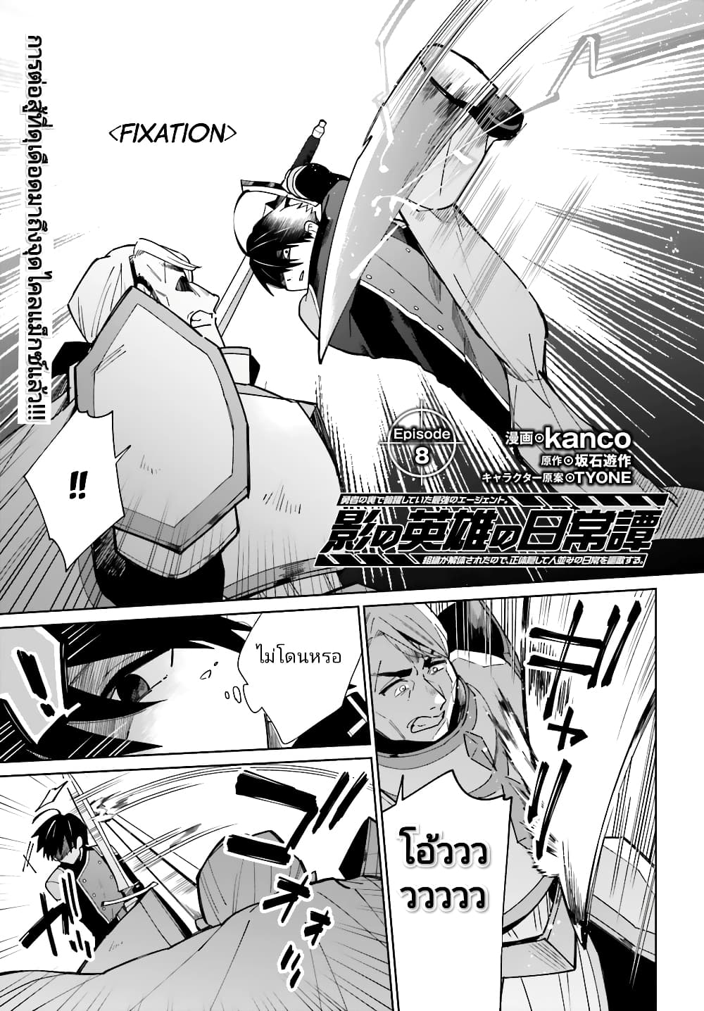 Kage no Eiyuu no Nichijou-tan page 2