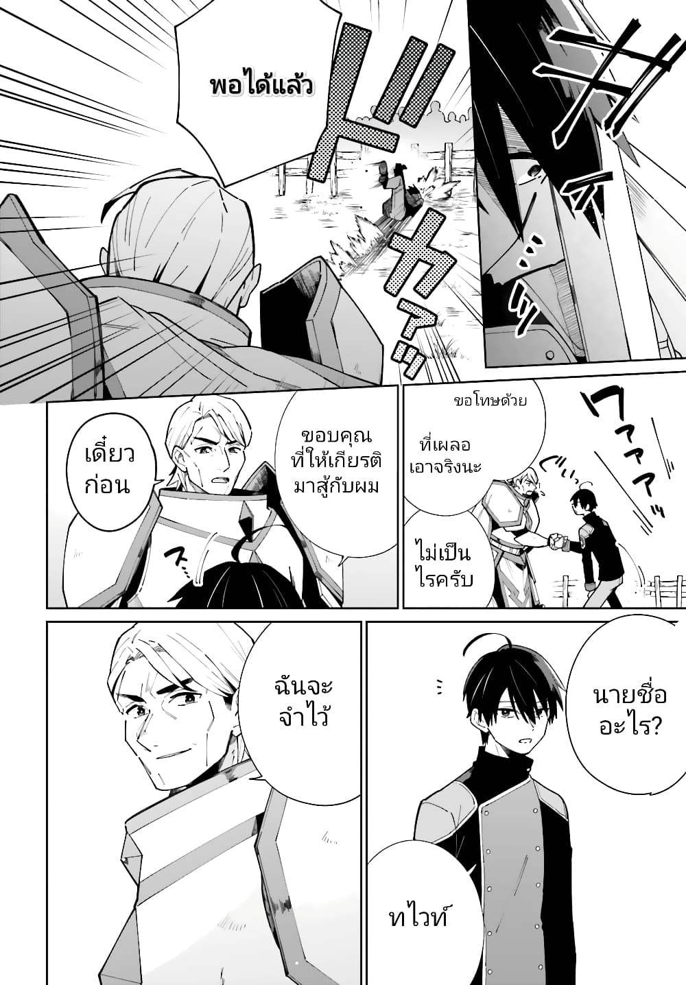 Kage no Eiyuu no Nichijou-tan page 3
