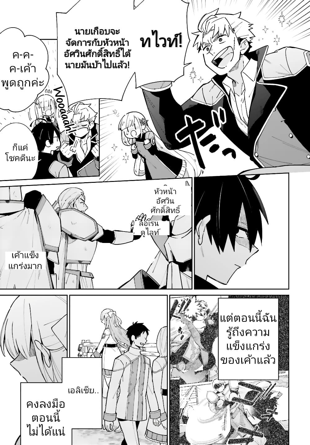 Kage no Eiyuu no Nichijou-tan page 4