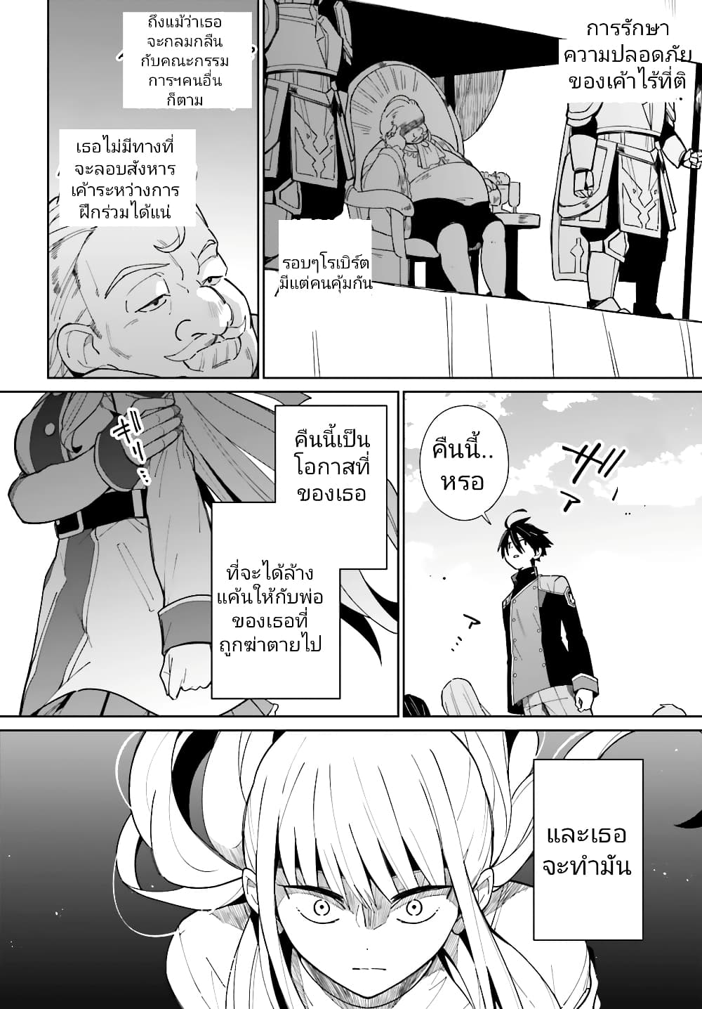 Kage no Eiyuu no Nichijou-tan page 5