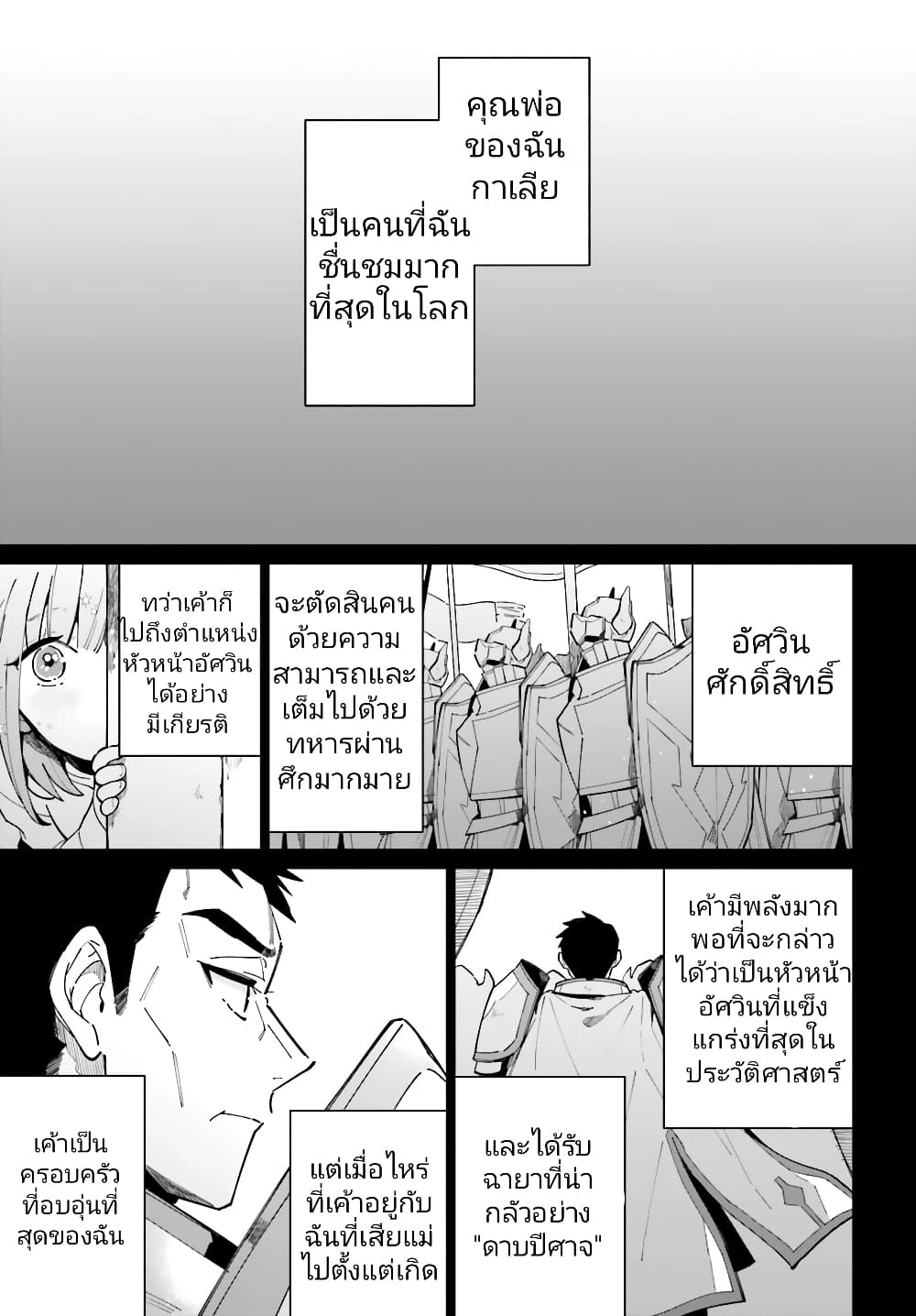 Kage no Eiyuu no Nichijou-tan page 6