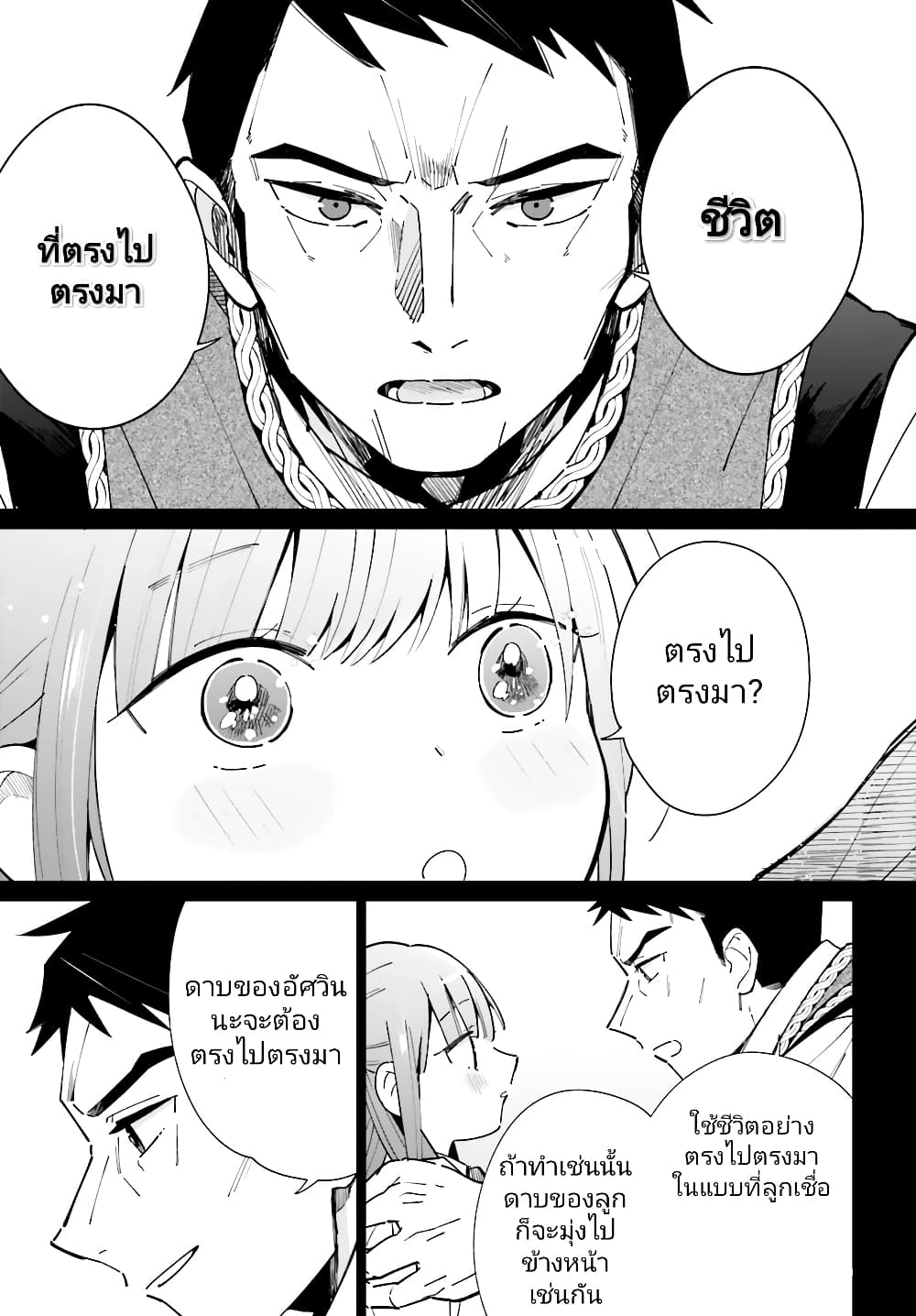 Kage no Eiyuu no Nichijou-tan page 8