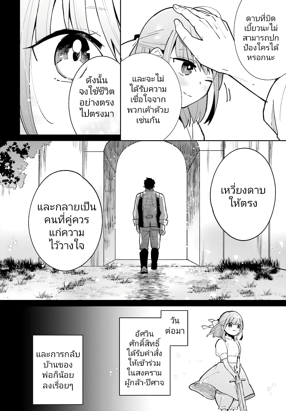Kage no Eiyuu no Nichijou-tan page 9