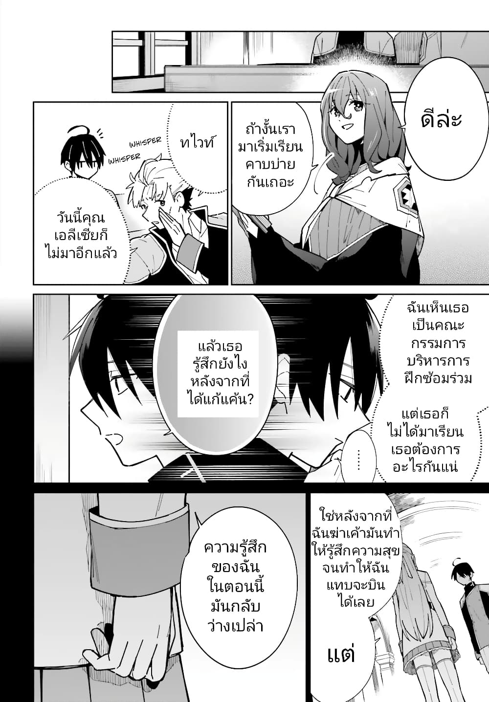 Kage no Eiyuu no Nichijou-tan page 3