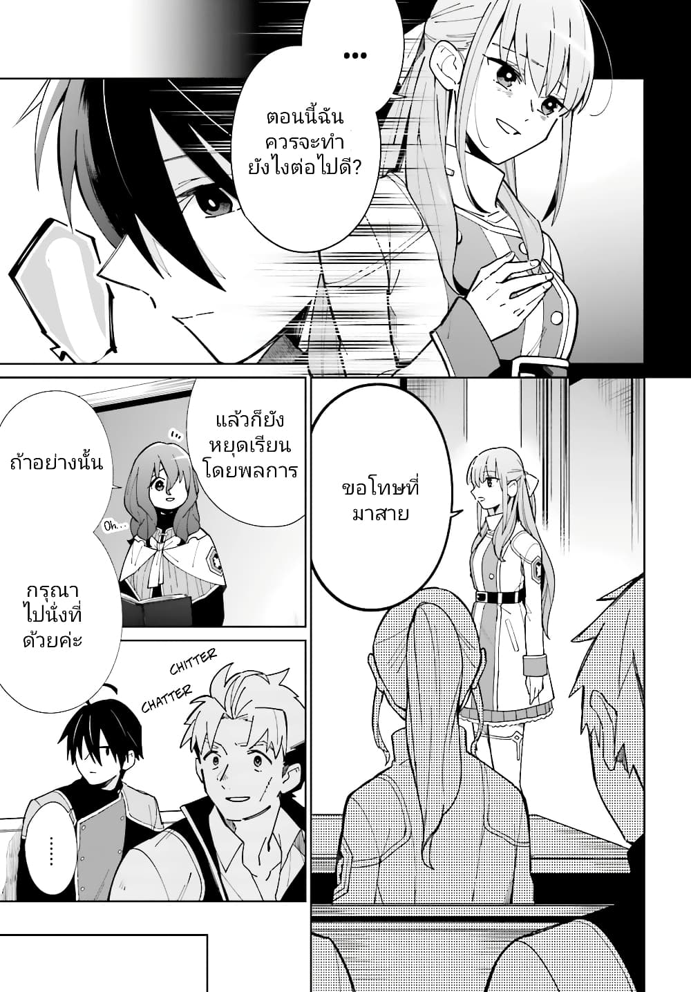 Kage no Eiyuu no Nichijou-tan page 4