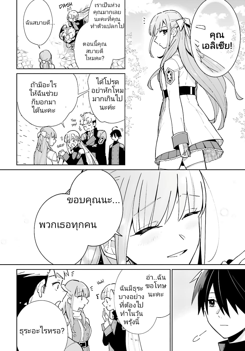Kage no Eiyuu no Nichijou-tan page 5