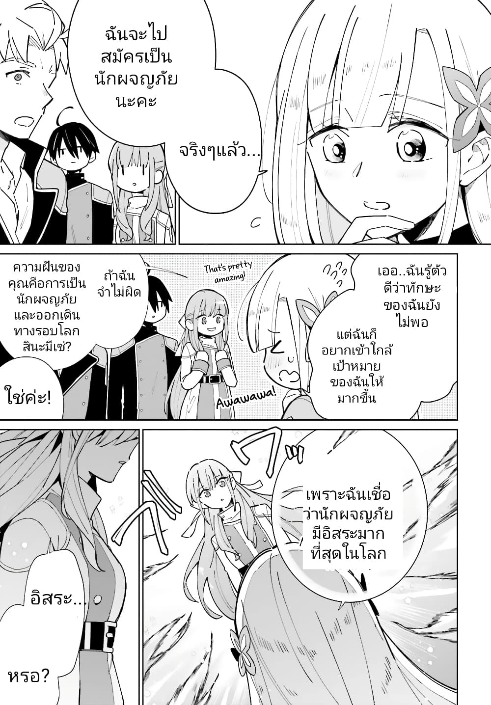 Kage no Eiyuu no Nichijou-tan page 6