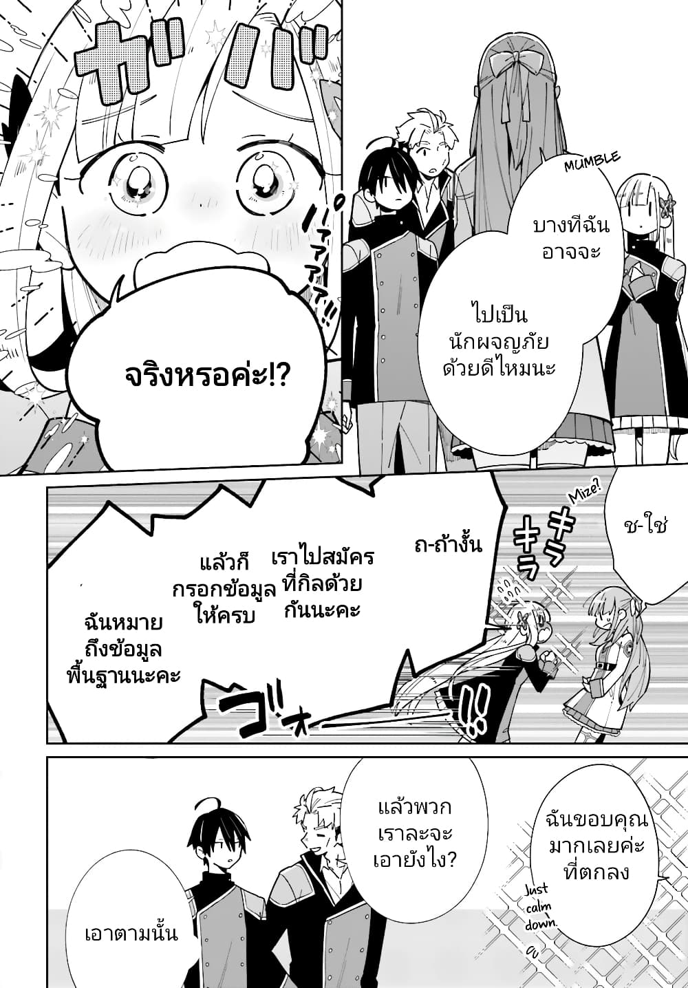 Kage no Eiyuu no Nichijou-tan page 7